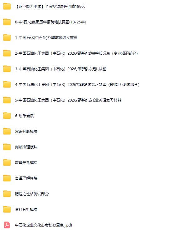 2026中石化1.png