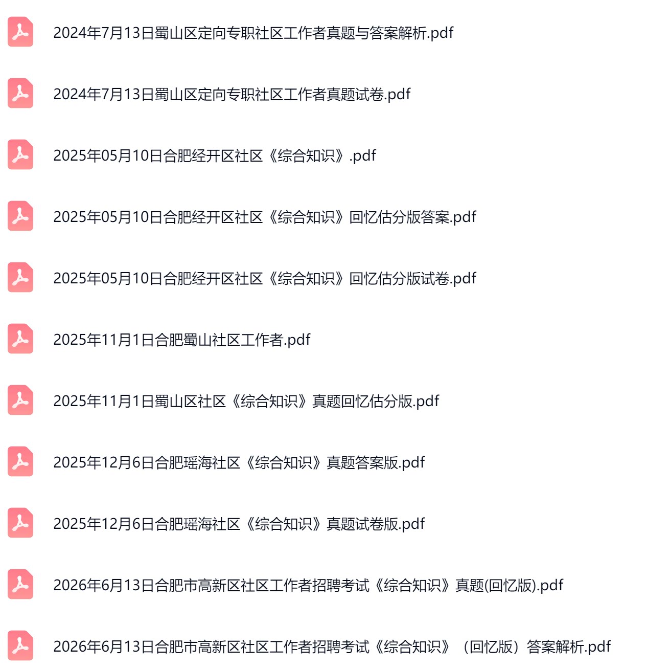 合肥社区真题1.png