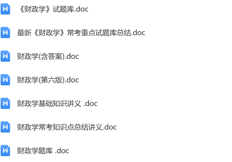 财政知识.jpg