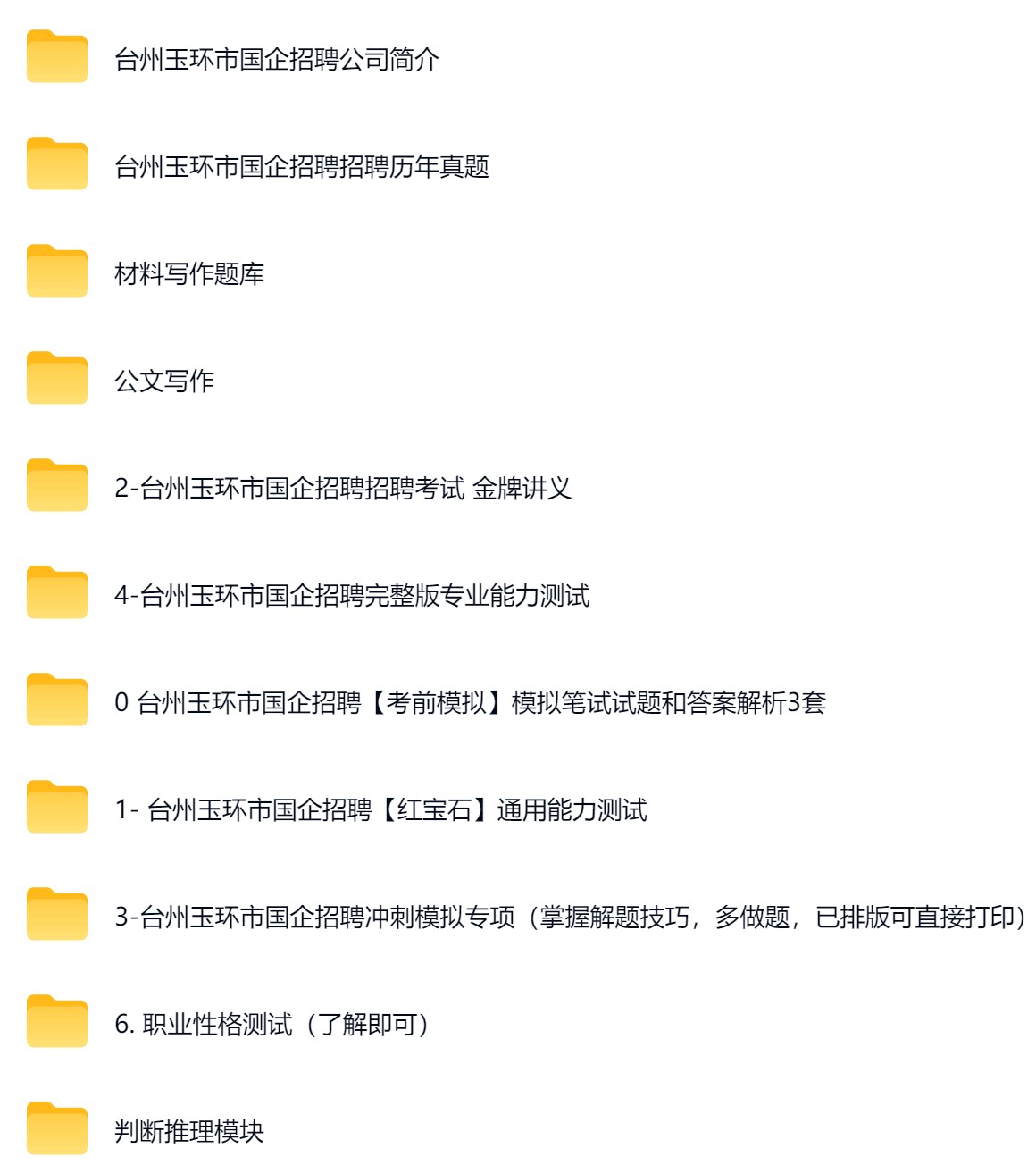 玉环国企1.png