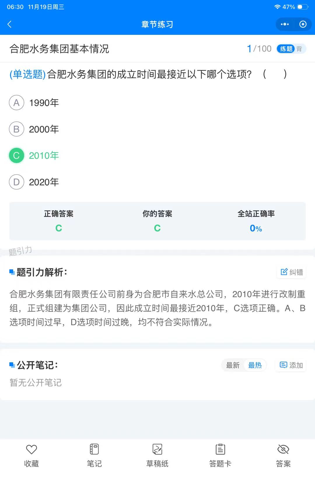 合肥水务集团招聘软件4.jpg