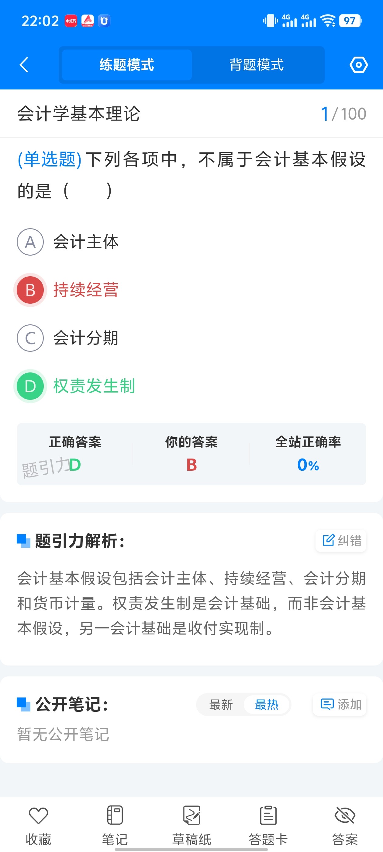 江西省考财经管理题库软件9.jpg