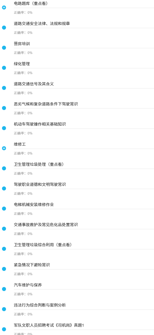 营房维修工兼司机软件3.png