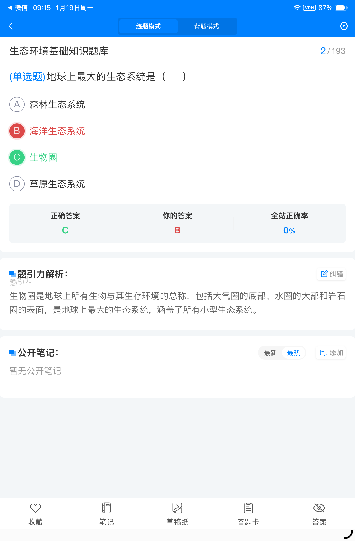 黑龙江省生态环境厅招聘软件5.png