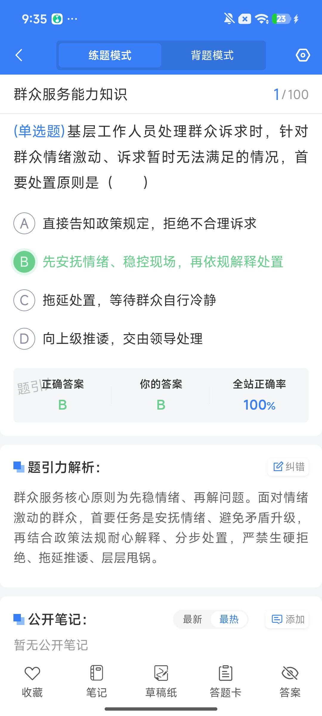 Screenshot_2026-08-03-09-35-54-184_cn.ixunke.appqe.jpg