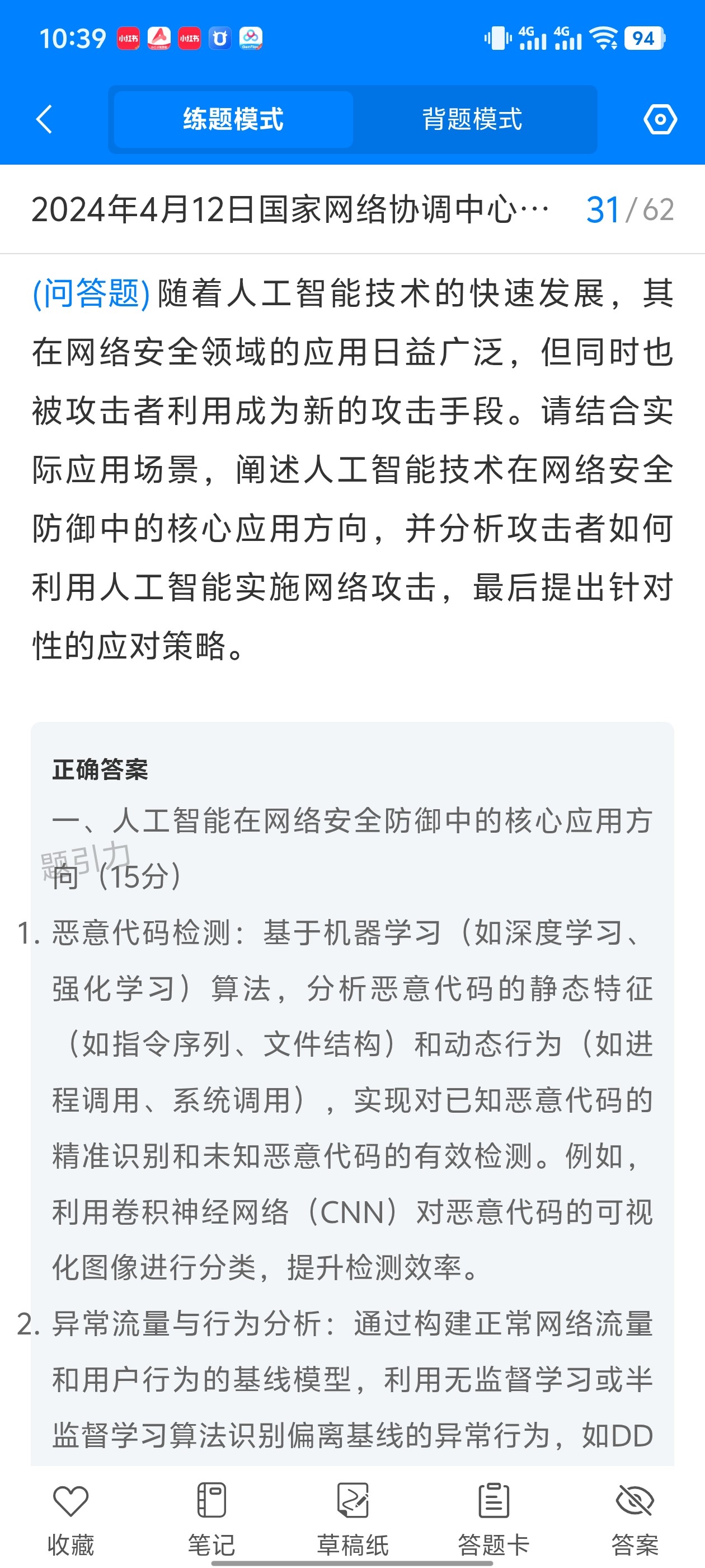 国家计算机网络应急技术处理协调中心省级分中心招聘软件8.jpg
