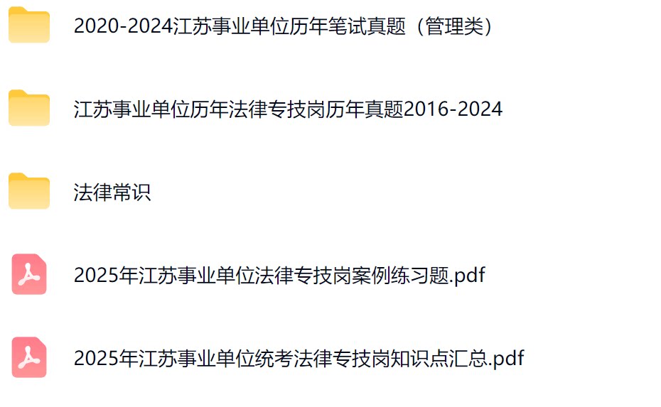 江苏省法律类真题1.png