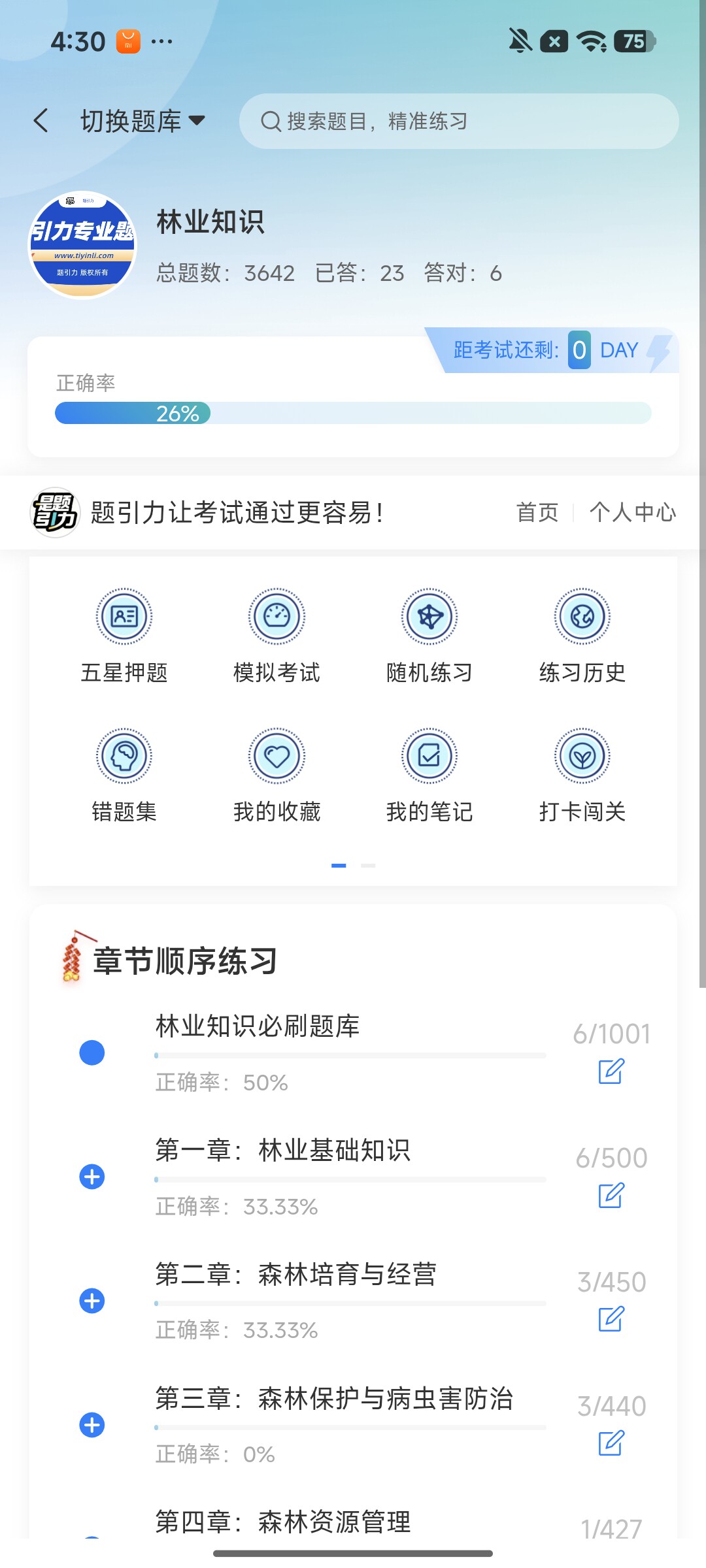 Screenshot_2026-08-12-16-31-46-617_cn.ixunke.appqe.jpg