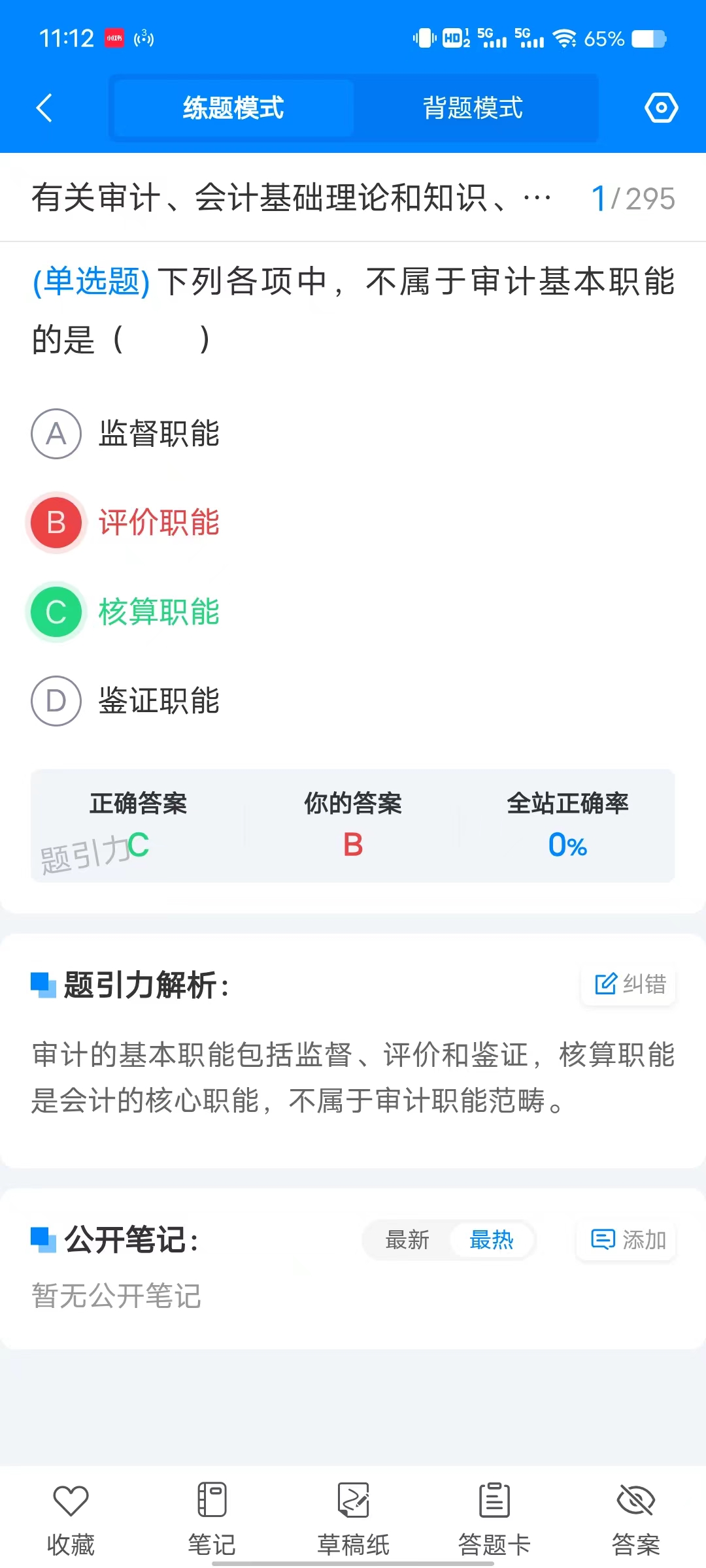审计署京内直属事业单位招聘软件5.jpg