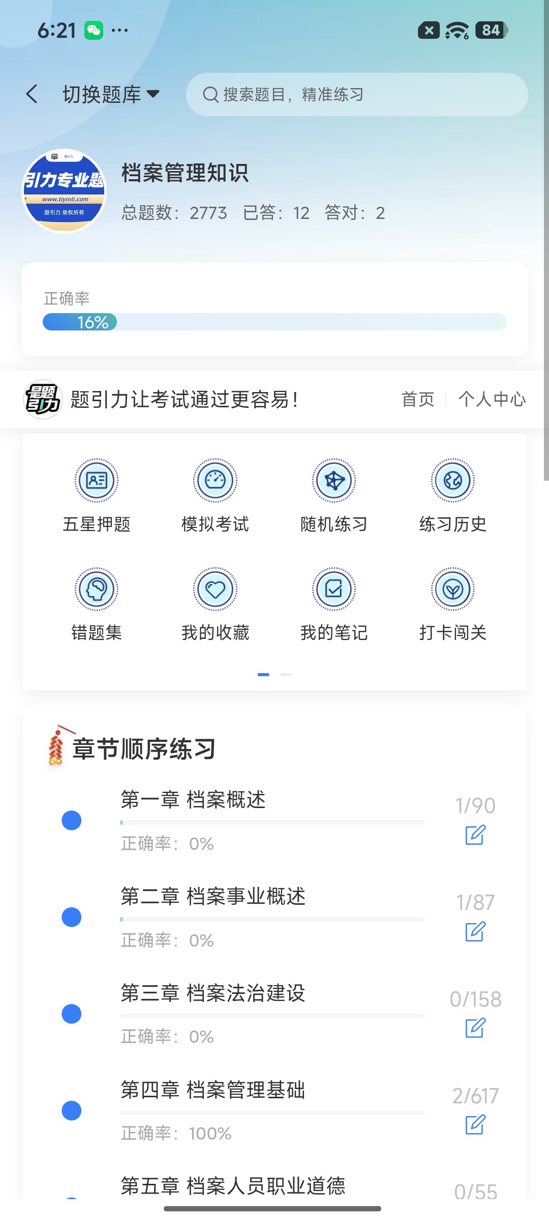 Screenshot_2026-08-20-18-21-41-109_cn.ixunke.appqe.jpg