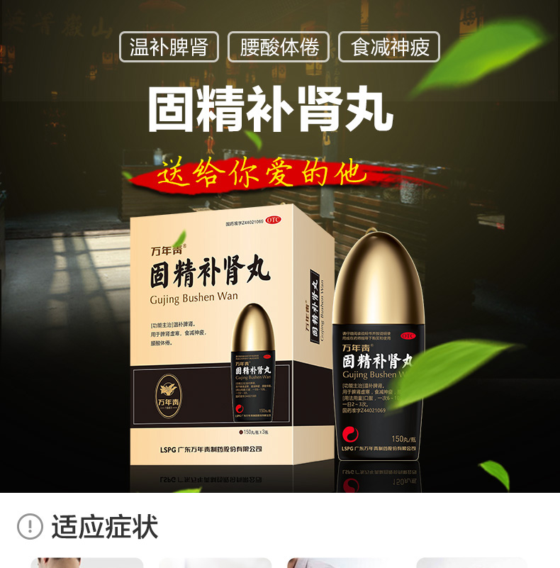 万年青 固精补肾丸150丸*3瓶 温补脾肾腰痛肾虚 图2