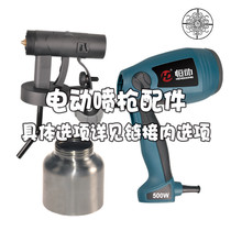 Electric spray gun parts HD3020 3120 3150 spray gun accessories link