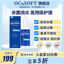 OCuSOFT Seawave Green Hypochloride Eyelid Cleaning Liquid Antibacterial Disinfectant Spray Eyelid Red Eye Syndrome