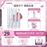 FLORTTE/花洛莉亚 Матовая помада, блеск для губ, полупрозрачная растушевка