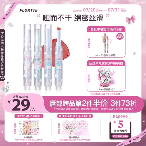 FLORTTE/花洛莉亚 Матовая помада, блеск для губ, полупрозрачная растушевка