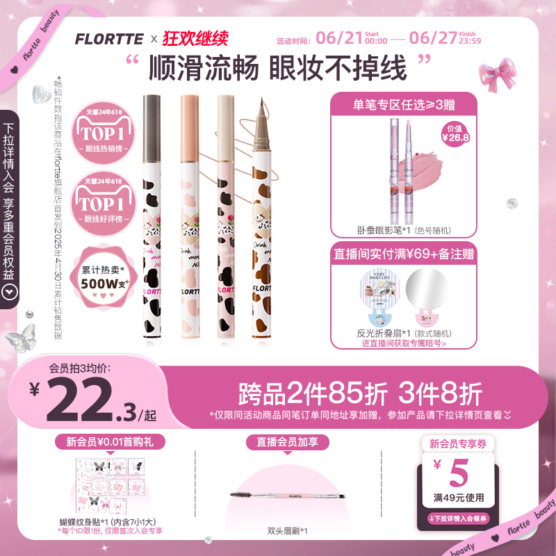 FLORTTE/フラワー ロリア アイライナーペン リキッドアイライナーペン グルーは滑らかで防水性があり、にじみにくい学生用ブラウン公式