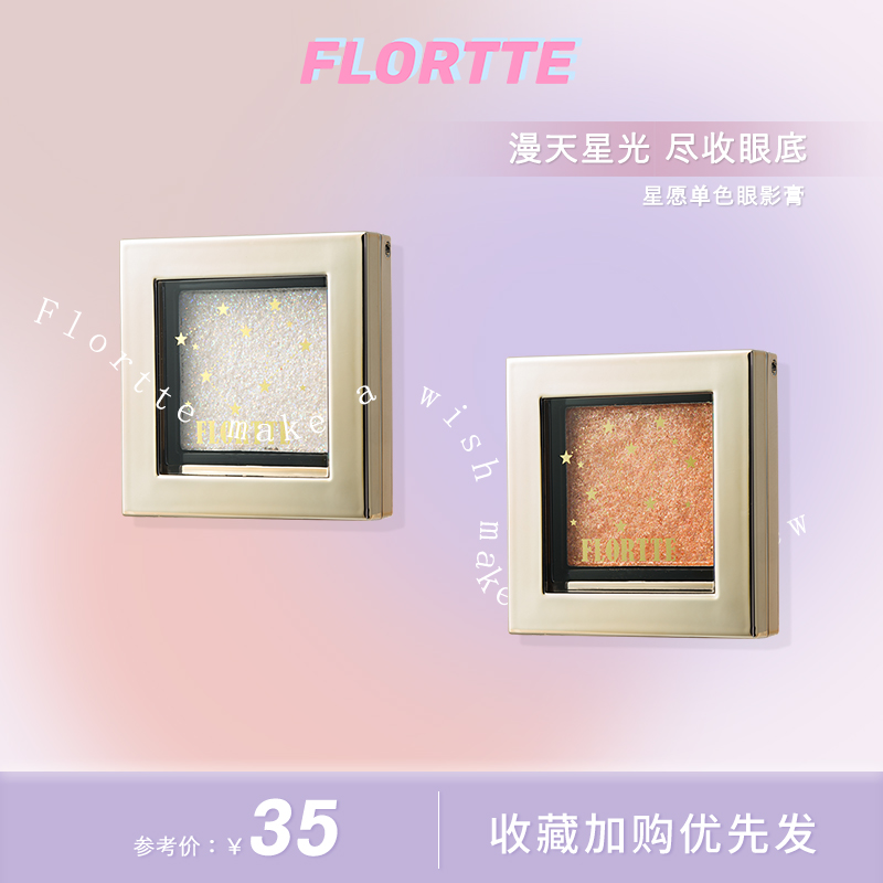 FLORTTE Flower Loria Monochrome Star Wish Eyeshadow Cream Polarized Glitter Pearl Sequins Glitter Diamond Flash