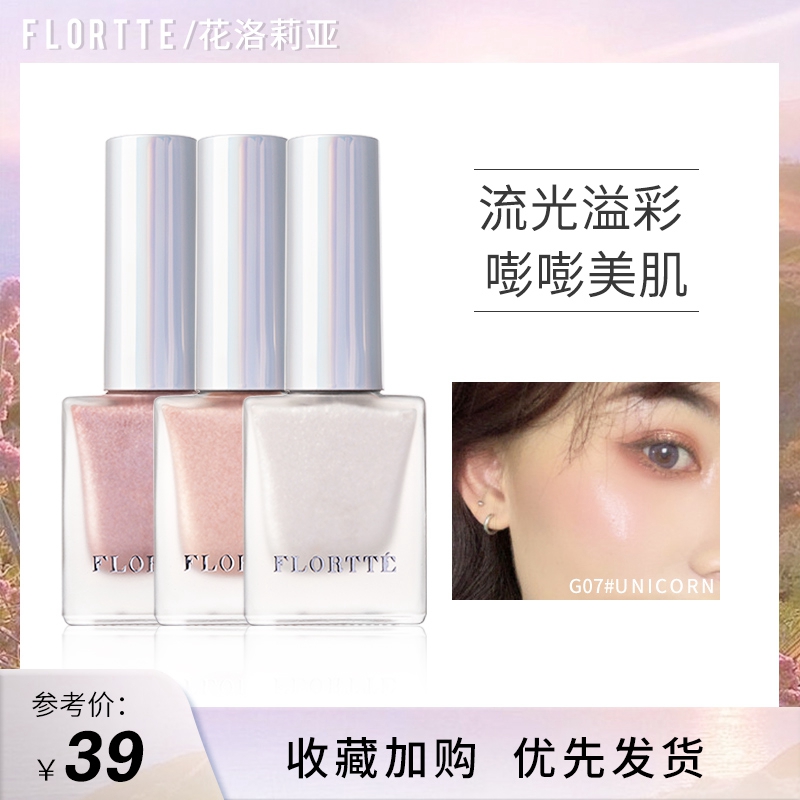 FLORTTE Liquid high gloss Liquid high gloss liquid brightening liquid Three-dimensional repair V-face