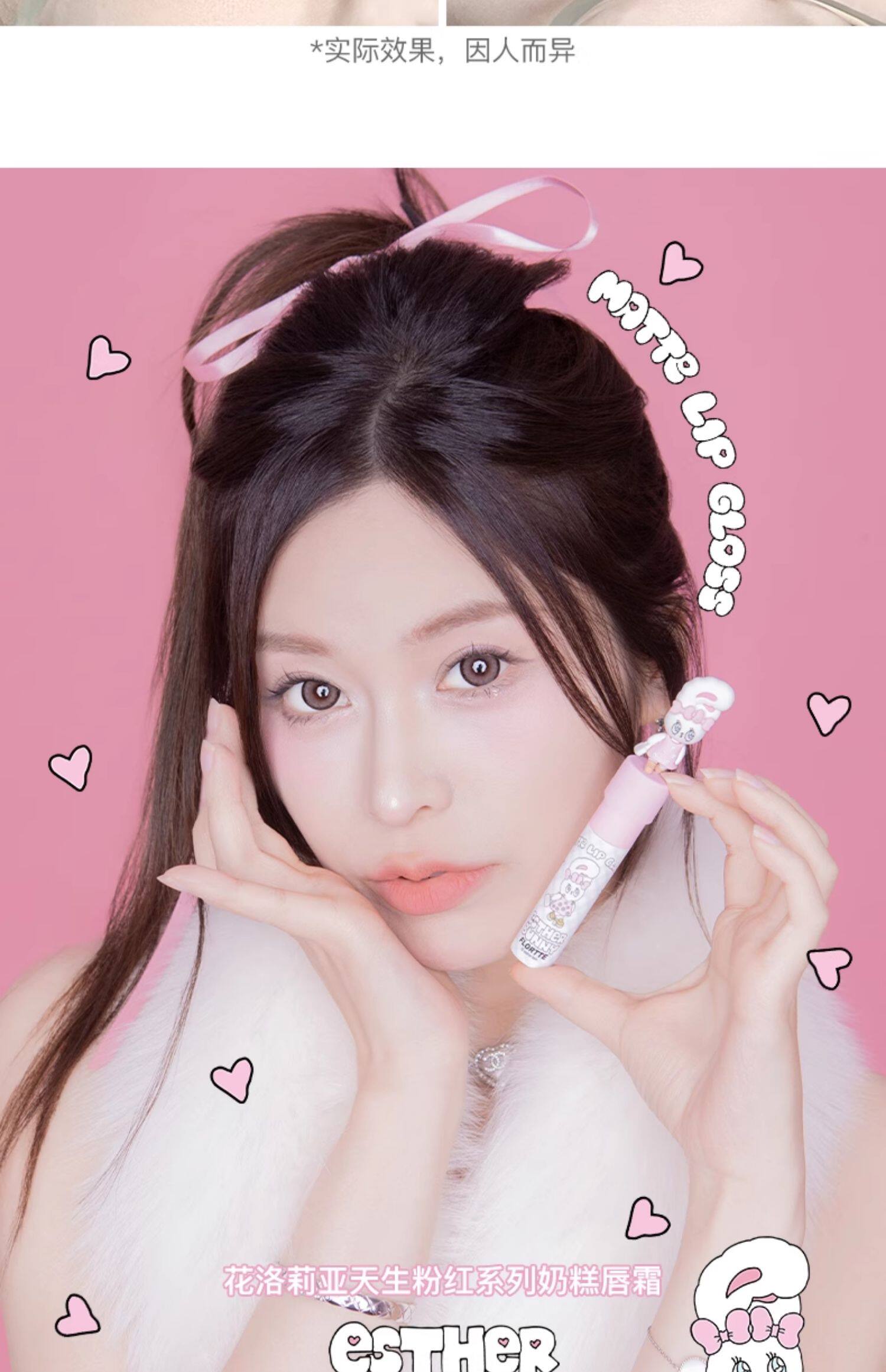 【中国直邮】FLORTTE/花洛莉亚BUNNY联名款 唇釉唇泥哑光口红 04# 兔兔软糖