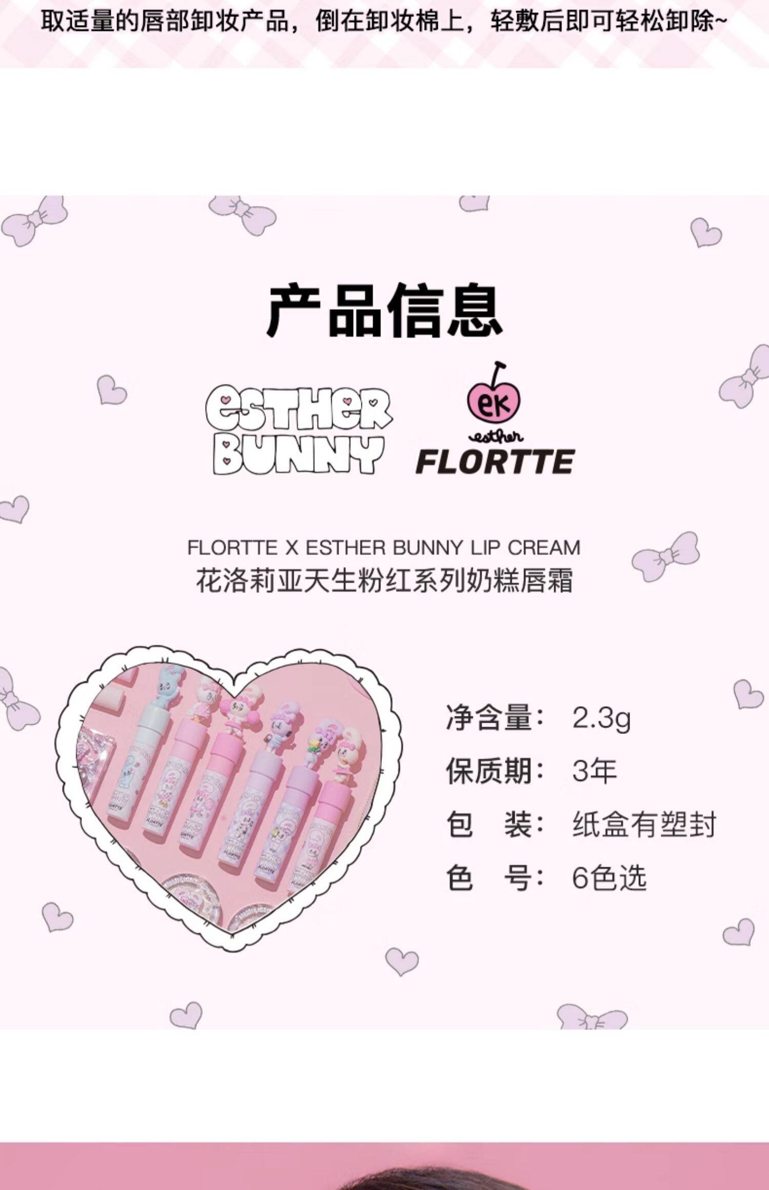 【中国直邮】FLORTTE/花洛莉亚BUNNY联名款 唇釉唇泥哑光口红 04# 兔兔软糖