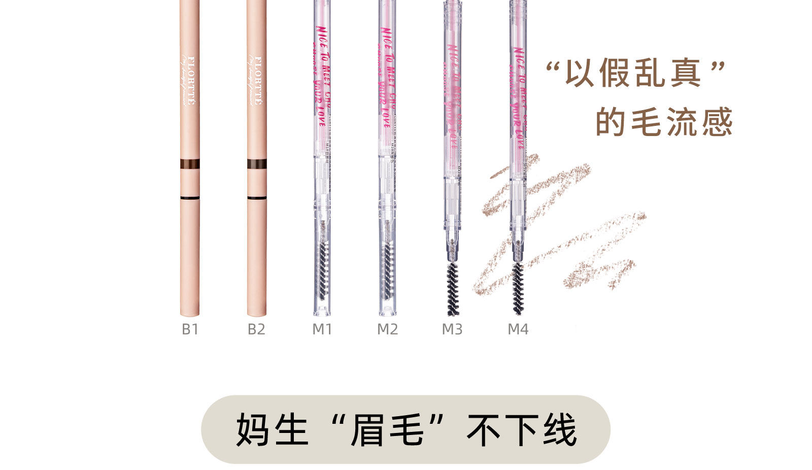 【中國直郵】 花洛莉亞Flortte 眉筆自然防水新手精細眉筆 #B2灰褐色