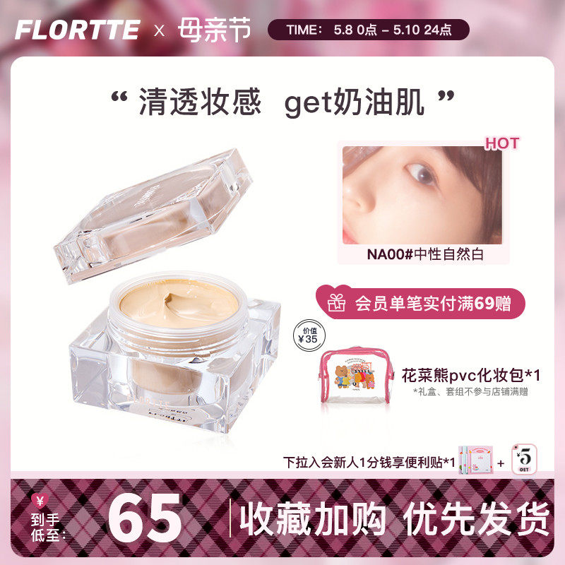 Floria Floria Flower Deluxe Skin Making Powder Cream Making and Oil - Controlling Persistent Cream Powder Fluid