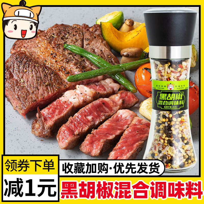 Black pepper mixed seasonings with grinding machine Yie pasta steak West dining now grinding black pepper Crushed 120g Bottles
