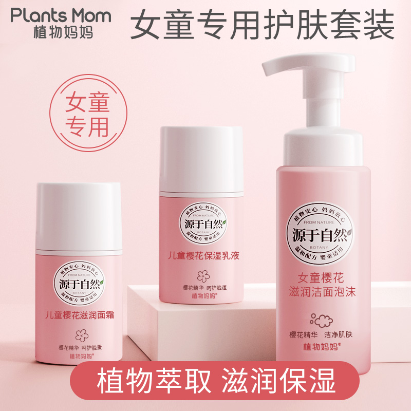 Children's facial cleanser Moisturizer Cream Lotion mask Spring and summer skin care set Baby cream Moisturizing moisturizing moisturizing female