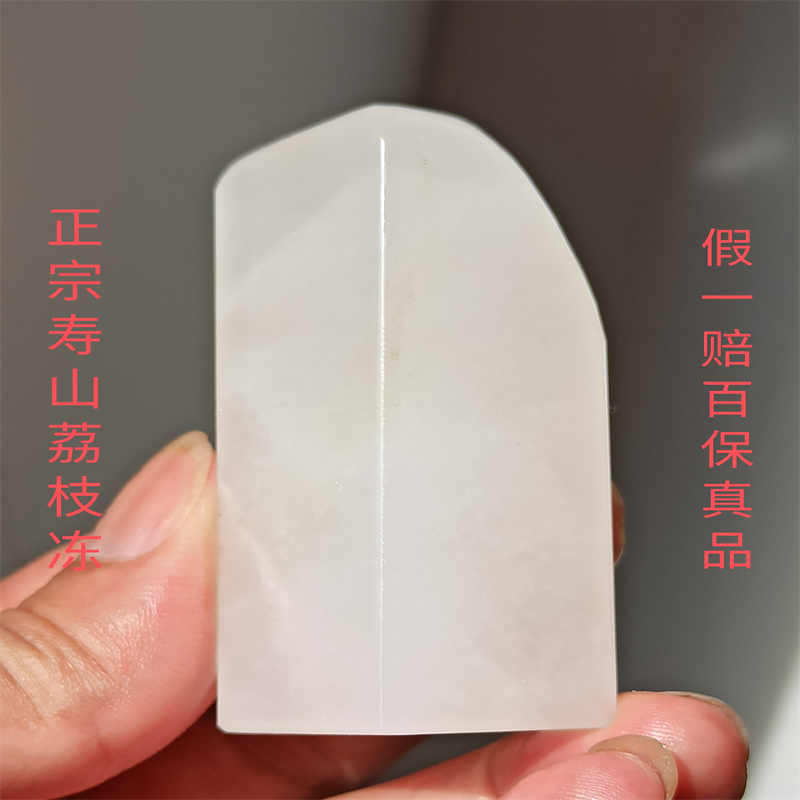 壽山荔枝凍石印章- Top 100件壽山荔枝凍石印章- 2026年5月更新- 淘寶