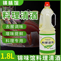 1800ml * 6 bottles of Japanese seasoning wine brocade restaurant cuisine sake taste shower wine Shouxi pot to fishy taste to increase freshness