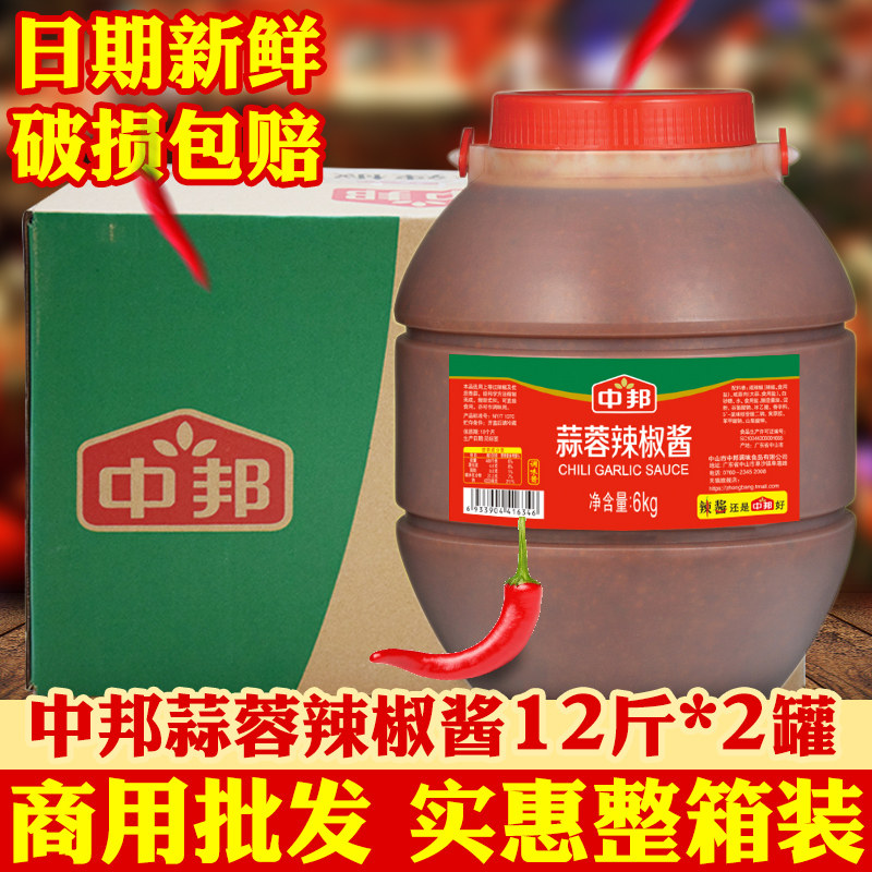 Zhongbang Garlic Chili Sauce 6kg*2 barrels of FCL commercial catering large barrels of Guilin Garlic Scallop Chili Sauce