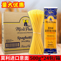 Whole box No. 4 Molly spaghetti 500g * 24 bags of commercial low-fat Italian spaghetti mixed with spaghetti pasta