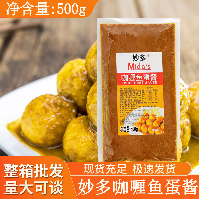 Miaoduo Curry Fish Egg Sauce 500G/Bag Commercial and Household Snack Seasoning for Yellow Fish, Beef Mixed Dishes, and Fried Rice Concentrated Pre-Seasoning
