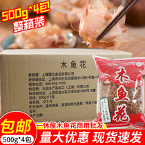 Yixiu House Muyu Flower 500g * 4 bags of whole box commercial Japanese cuisine octopus pellets ingredients bonito fillets