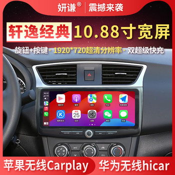 Yanqian Xuan Yi Classic 10.88inch Central Control Large Screen Carplay Navigation 360 Panoramic Reversing Image All-In-One Device