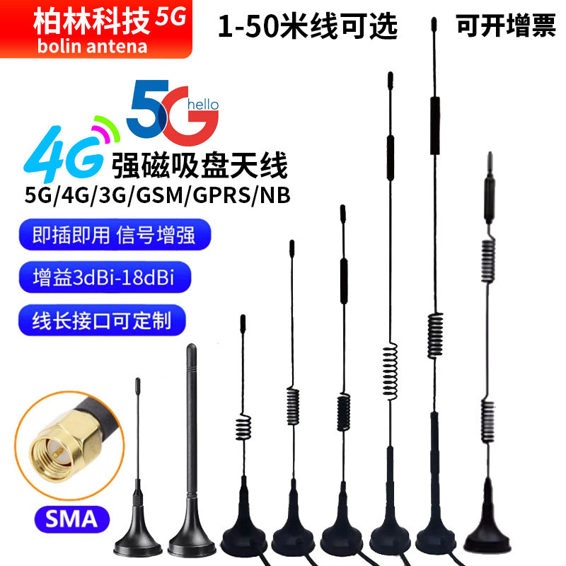 Антенна на присоске 5G Internet of Things, 3G4G, беспроводной модуль GPRS/GSM/DTU, сканирующий код, антенна для зарядки торгового автомата Изображение 1