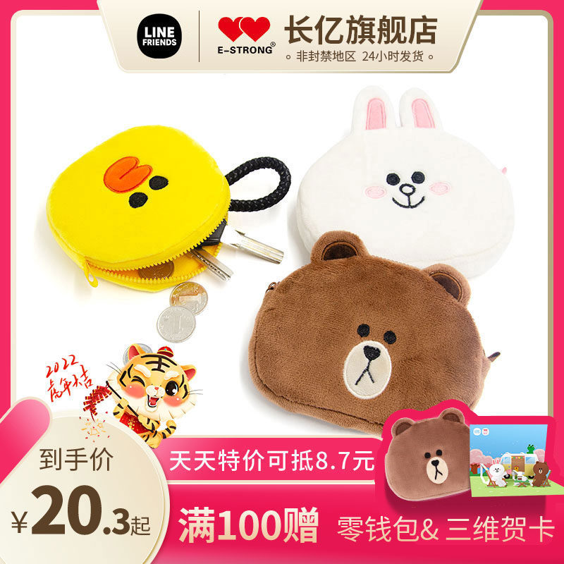 Long Tens LINE FRIENDS Official Brown Bear Zero Wallet Bear Plush Child bag to send male and female birthday gifts