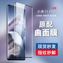 Xiaomi 11Pro steel film Xiaomi 11ultra mobile phone film full screen covering rice 11lite youthful version mobile phone film explosion protection blue light water gaze soft curved surface screen mi11 adhesive film Xiaomi eleven volume