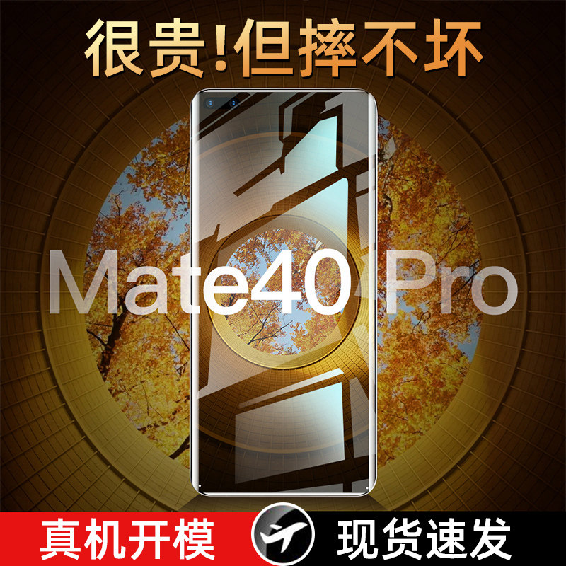 Suitable for Huawei mate40pro tempered film mate40 tempered film full screen coverage 40 full screen quantum film Huawei mate40pro film hydraulic soft film automatic repair mat
