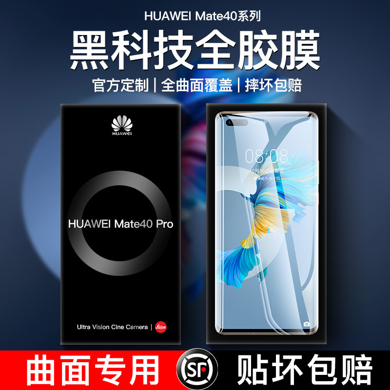 Huawei mate40pro steel chemical film mate40pro mobile phone protective film anti-peep cover uv film 40pro full adhesive film mate40 curved surface full package mate4
