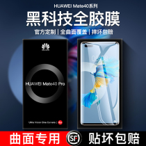 Huawei mate40pro steel chemical film mate40pro mobile phone film anti-peep cover uv film 40pro full adhesive film mate40 curved surface full package mate40R