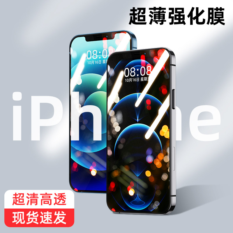 Suitable for iPhone12 tempered film ultra-thin Apple 12Pro mobile phone full-screen coverage ultra-film Apple 12promax protective film 12mini film twelve tempered glass pro