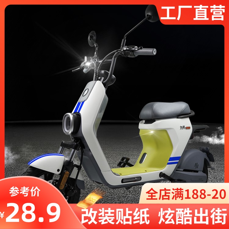 No 9 electric car C adaptation pull flower film waterproof modified stickers accessories can be customized stickers to decorate No 9 electric car