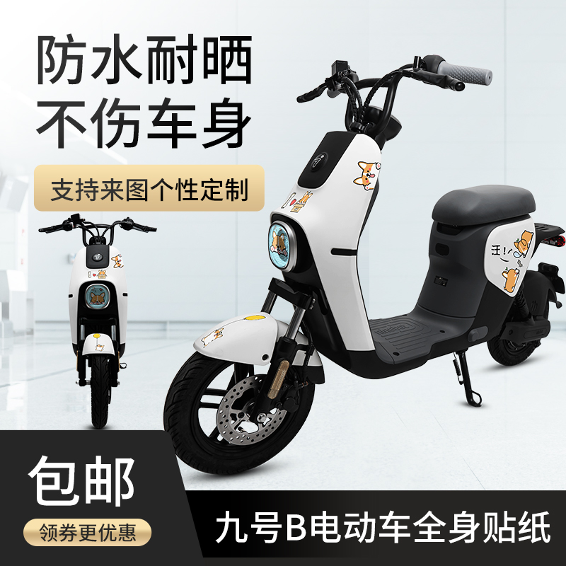 9th electric car b30b80b110 modified adhesive film waterproof decorative cartoon stickers electric car accessories Living room lamp