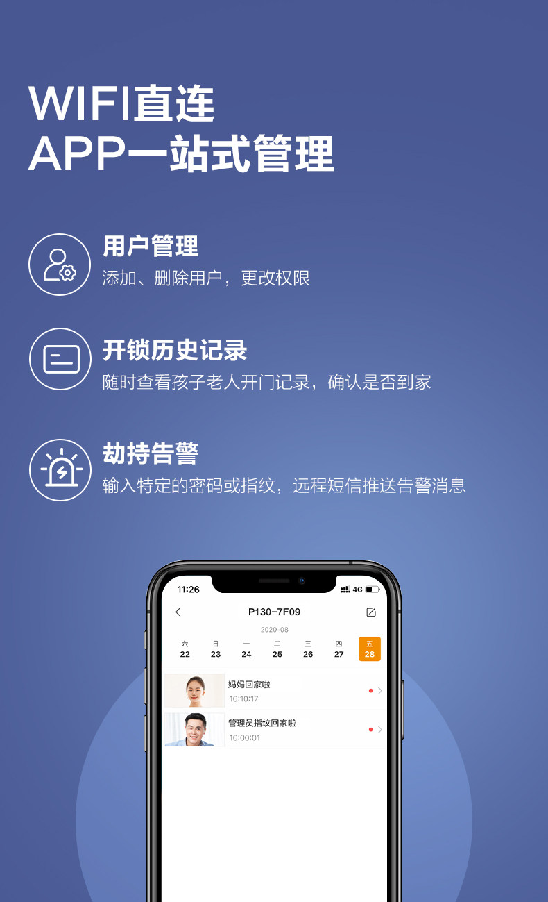 大华乐橙 视频智能指纹锁 7种开锁方式 图8