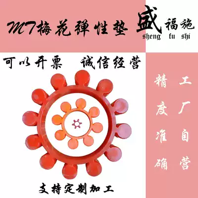 MT type plum elastic coupling accessories polyurethane plum mat for spot sale