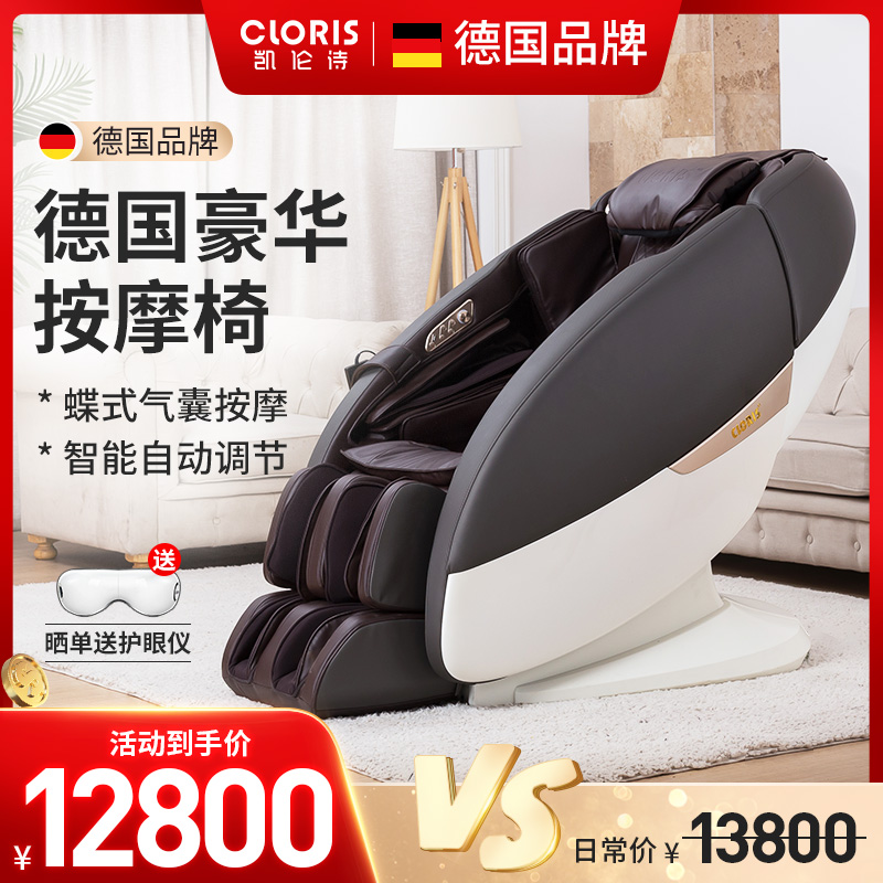 German Karen Poetry Massage Chair Home Body Space Luxury Cabin Full Automatic Multifunction Electric Massor Sofa