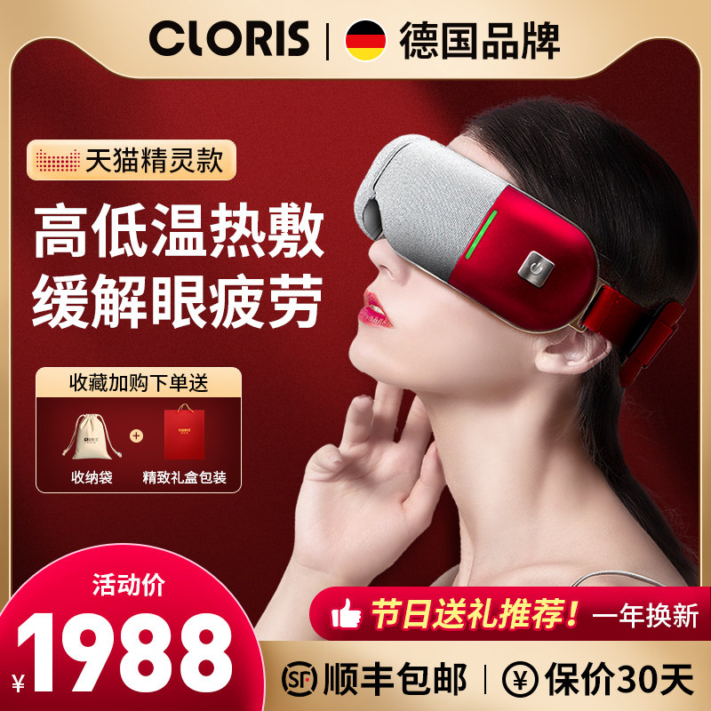 German smart eye massager relieves fatigued eye dry artifact heat eye cover eye protection instrument
