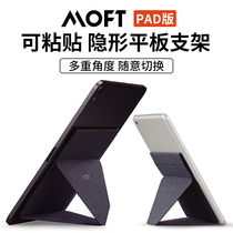 MOFT tablet bracket multi-angle functional adhesive invisible folding portable iPad pro desktop heightening