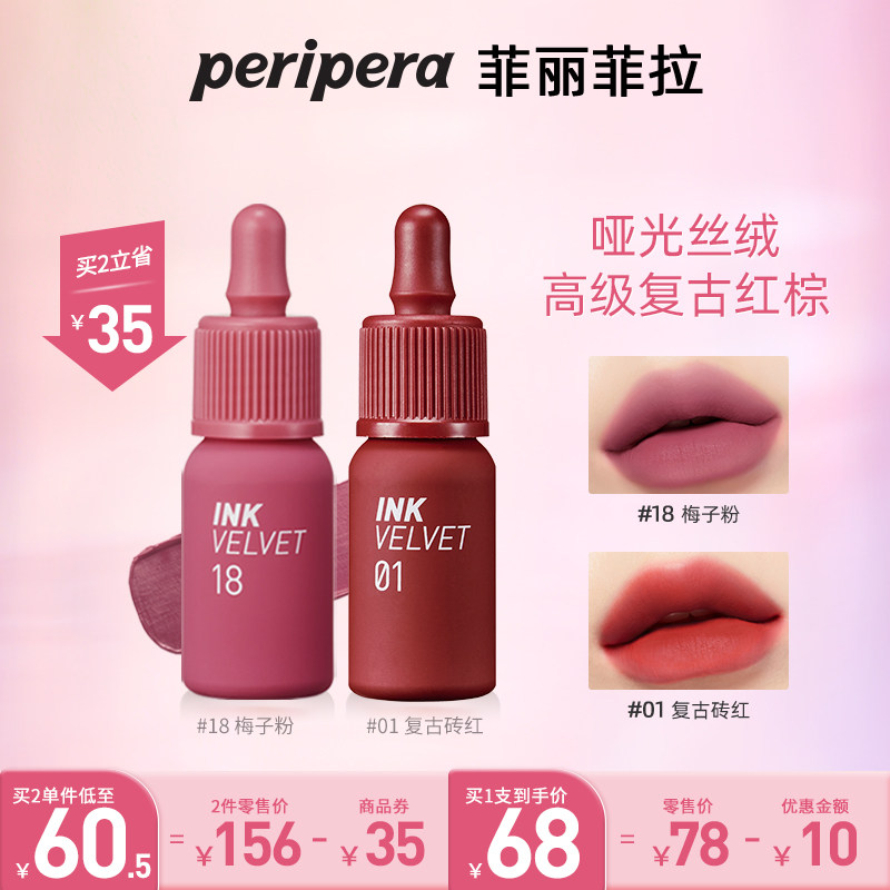 New product PERIPERA Feili Feila ink color velvet lip glaze matte matte lipstick small bottle ink frosted white
